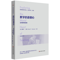 教学的道德心—迈向教师的信条