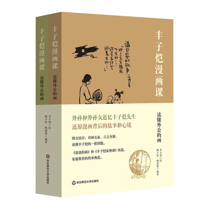 丰子恺漫画课—读懂外公的画
