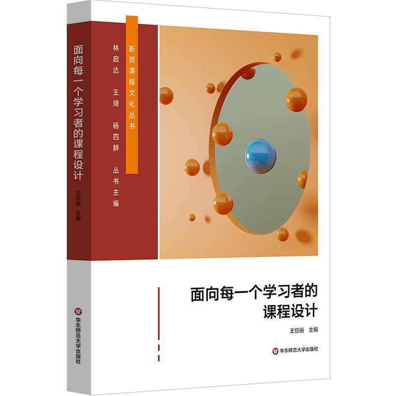 面向每一个学习者的课程设计