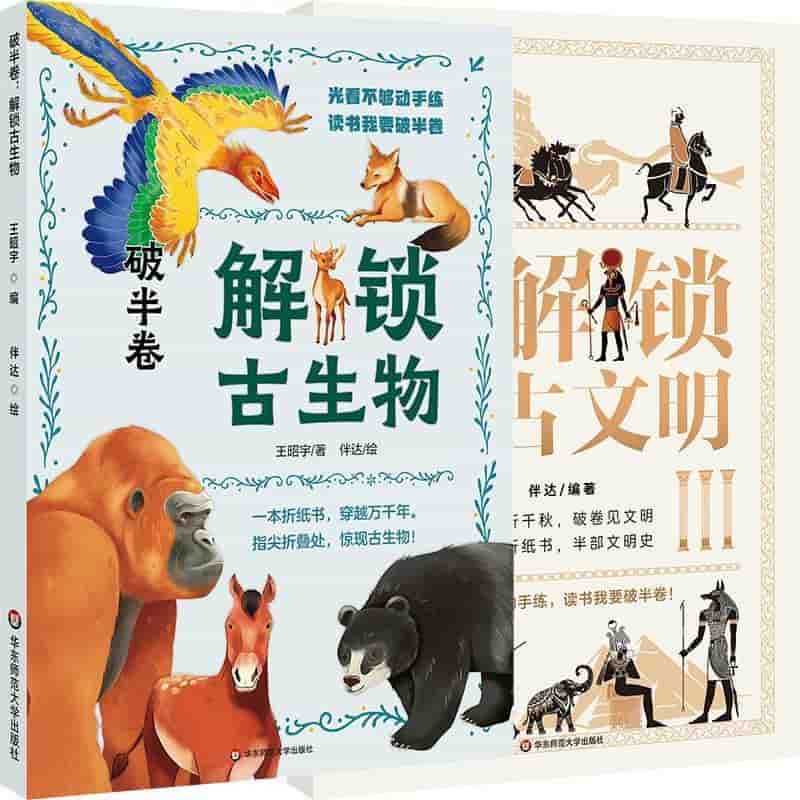 破半卷:解锁古文明