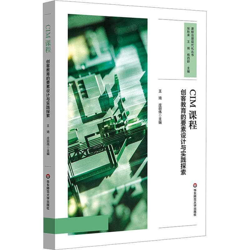 CIM课程—创客教育的要素设计与实践探索