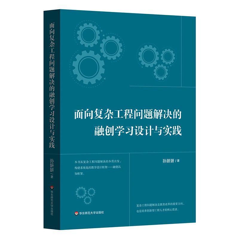 面向复杂工程问题解决的融创学习设计与实践