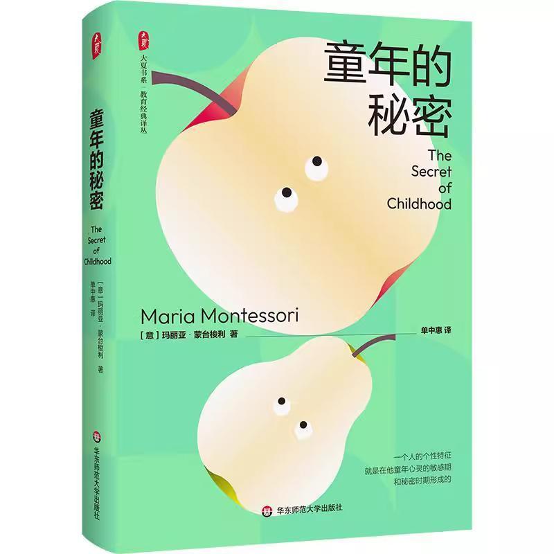 童年的秘密