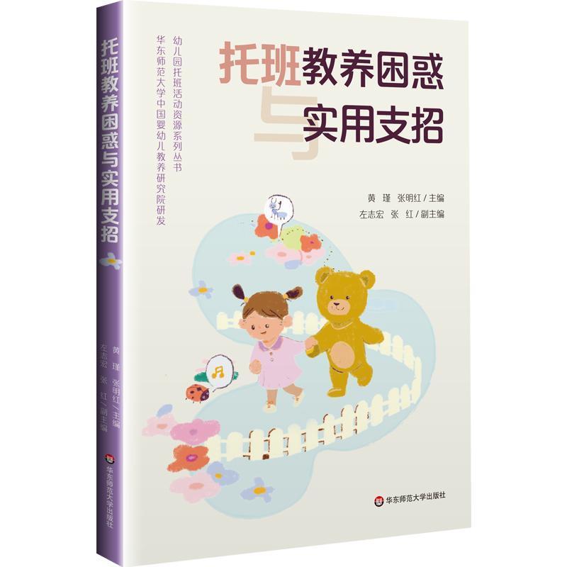 托班教养困惑与实用支招
