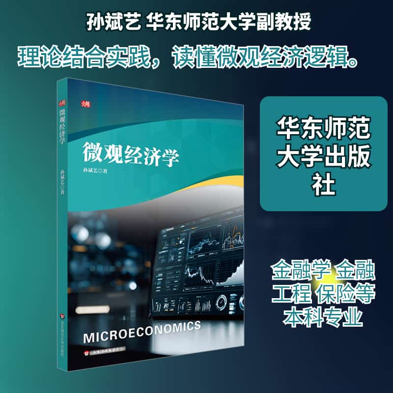 微观经济学