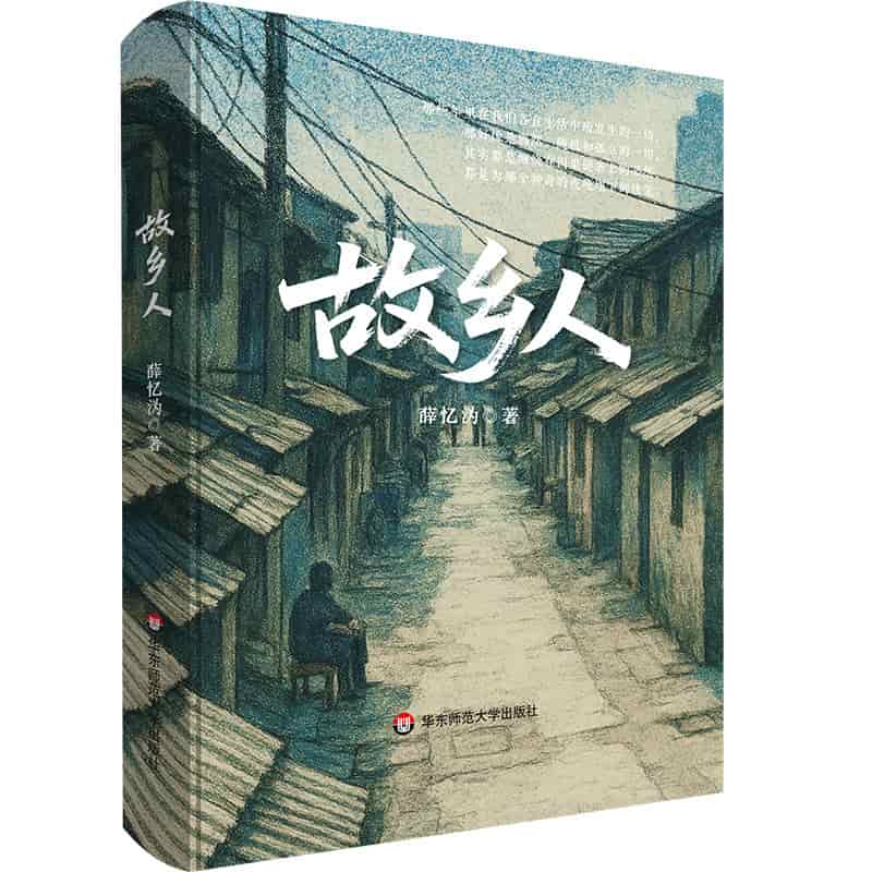 故乡人