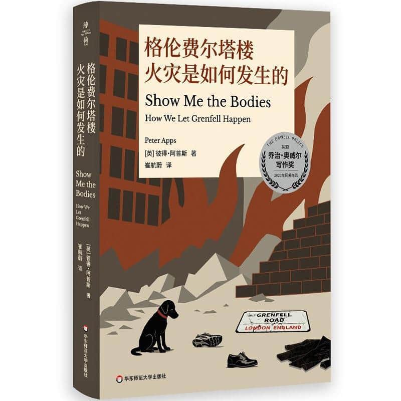 格伦费尔塔楼火灾是如何发生的