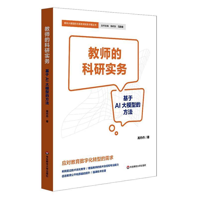 教师的科研实务—基于AI大模型的方法