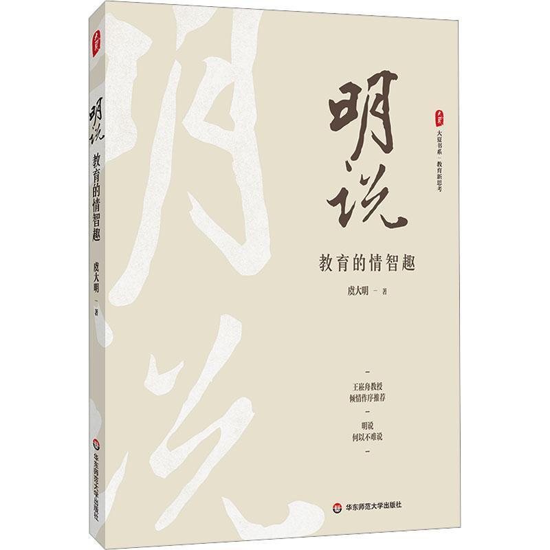 明说—教育的情智趣