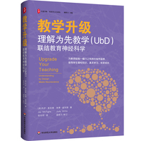 教学升级—理解为先教学(UbD)联结教育神经科学—understanding by design meets neuroscience