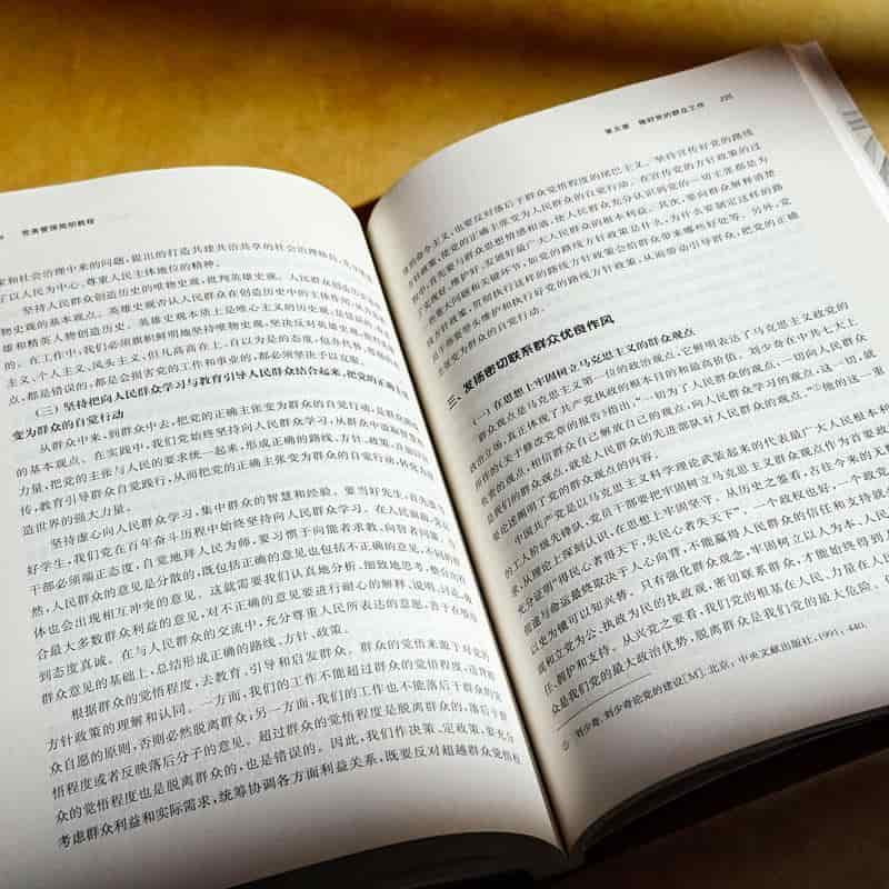 党务管理简明教程