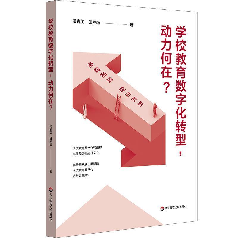 学校教育数字化转型，动力何在？