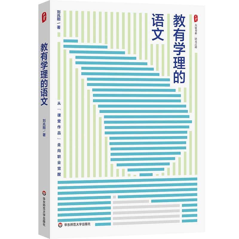 教有学理的语文