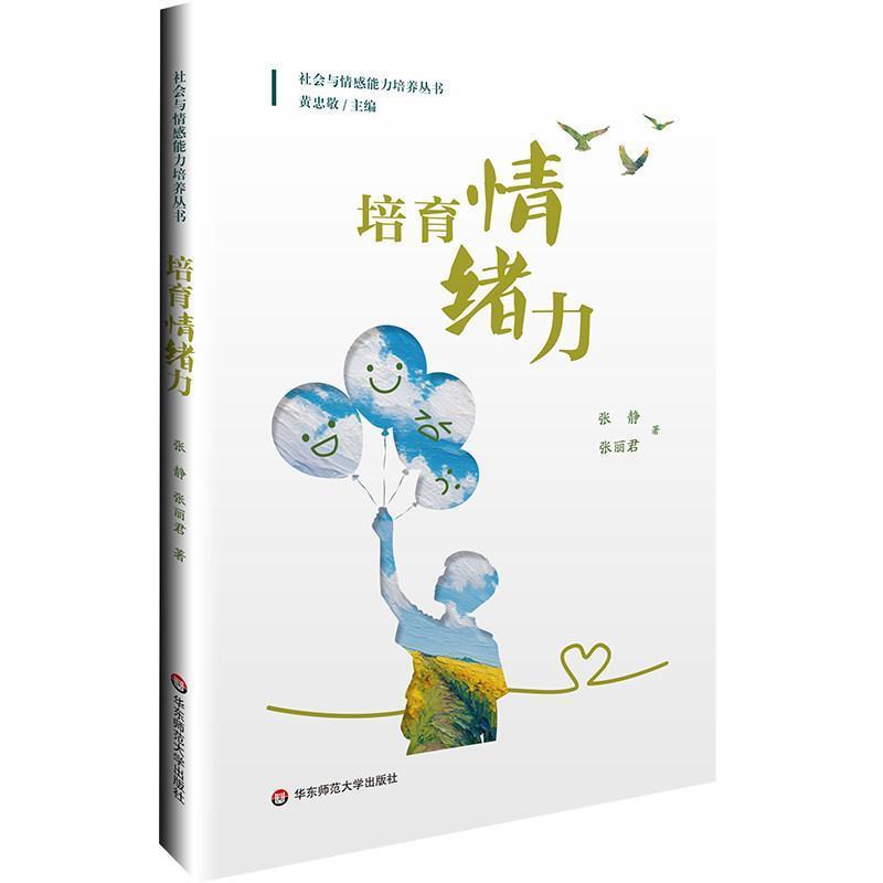 培育情绪力