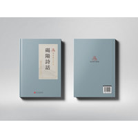 碣阳诗话