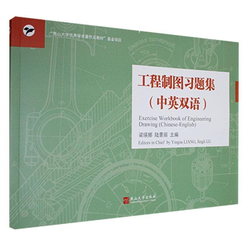工程制图习题集—中英双语—Chinese-English