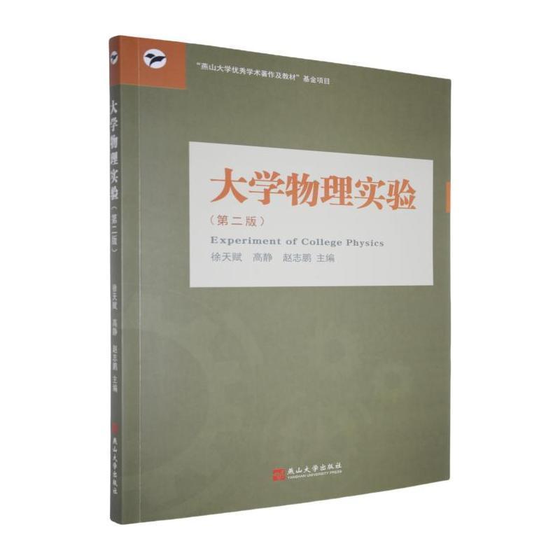 大学物理实验