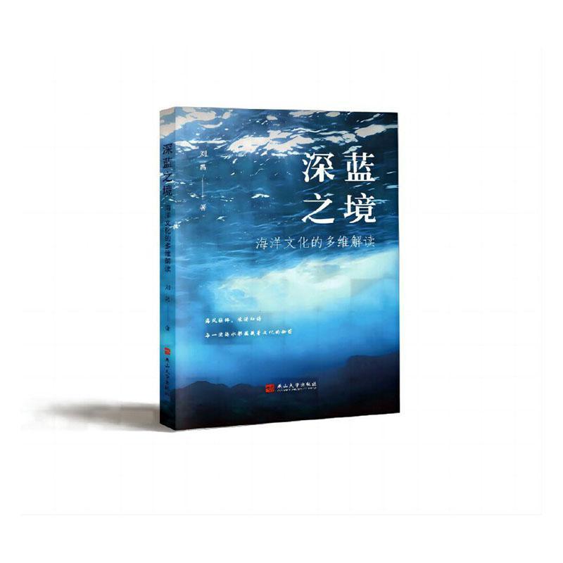 海洋文化概论