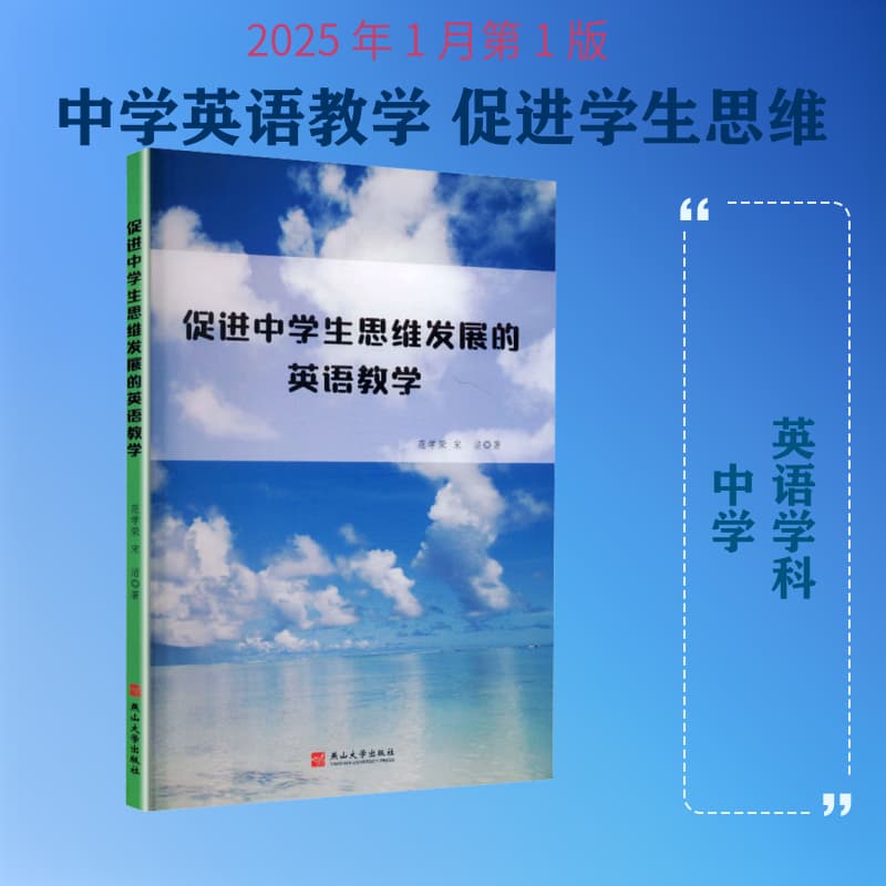 促进中学生思维发展的英语教学
