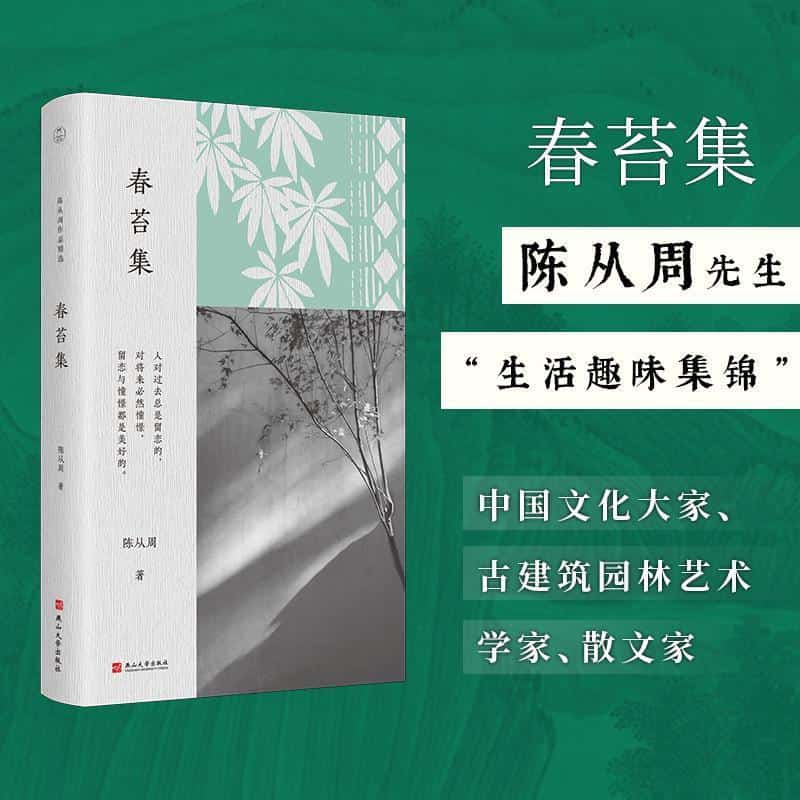 春苔集