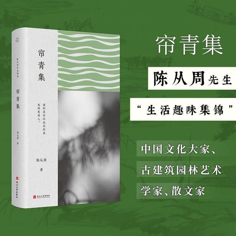 帘青集