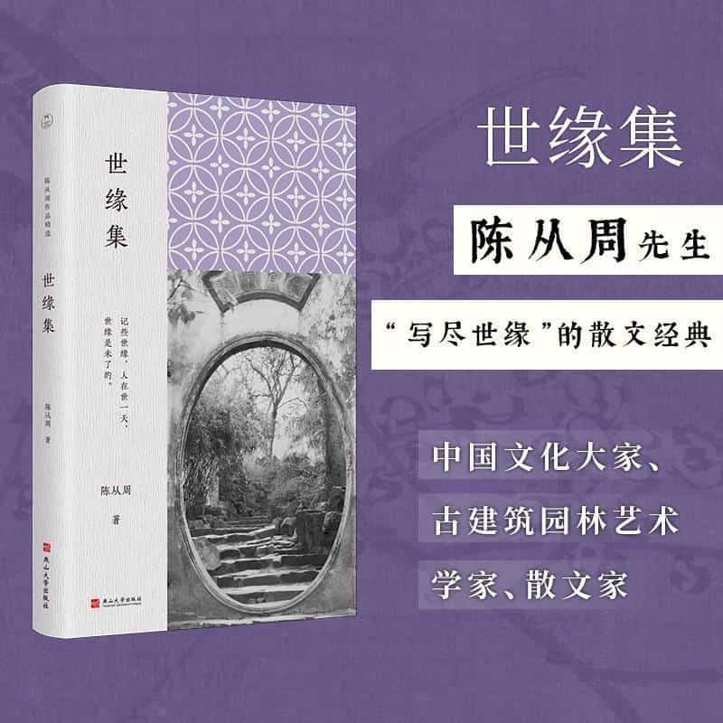 世缘集