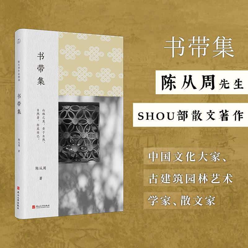 书带集