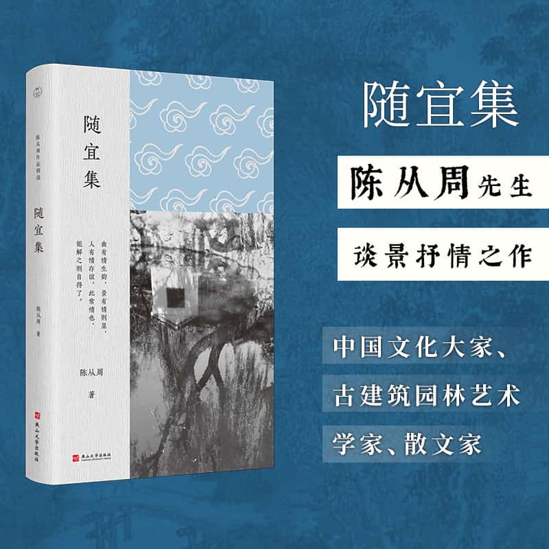 随宜集