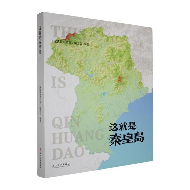 这就是秦皇岛
