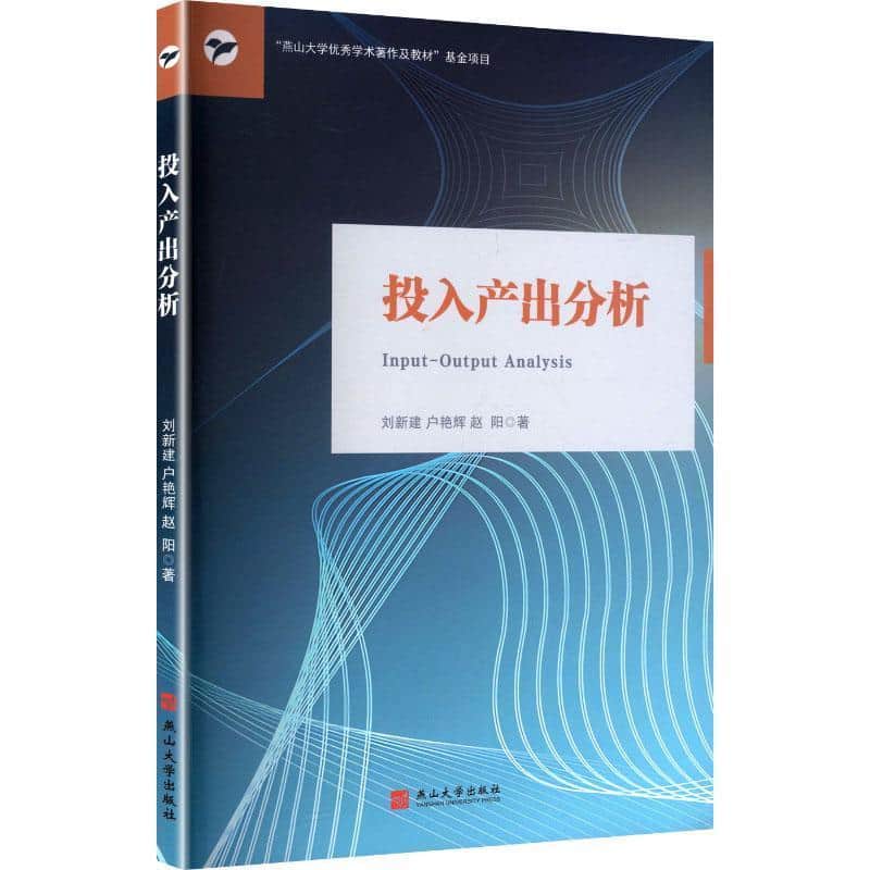 投入产出分析