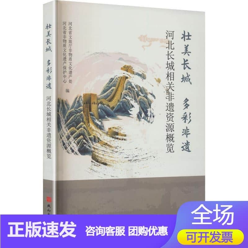 壮美长城 多彩非遗—河北长城相关非遗资源概览
