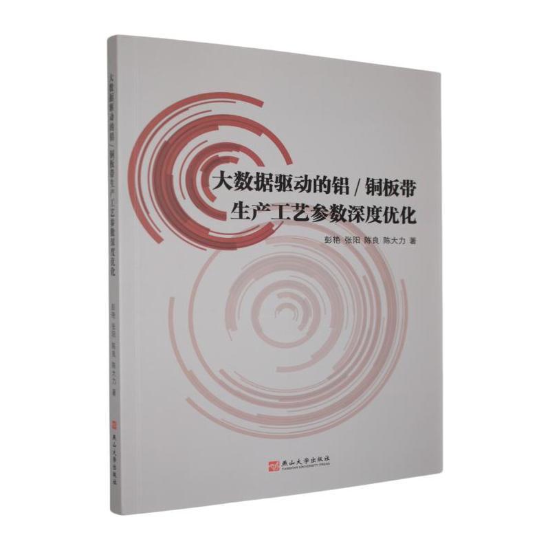 大数据驱动的铝/铜板带生产工艺参数深度优化