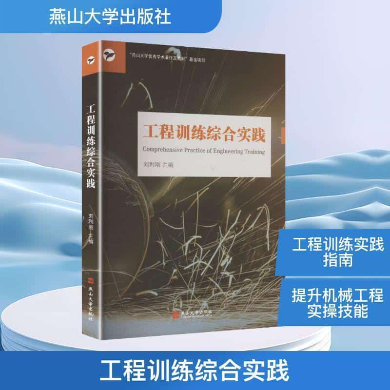 工程训练综合实践