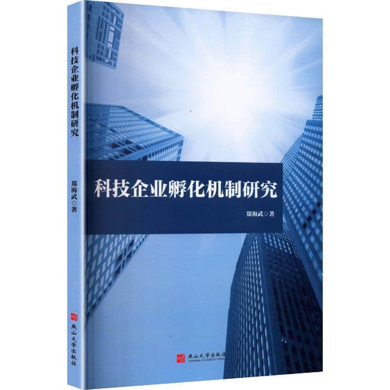 科技企业孵化机制研究