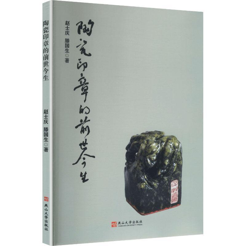 陶瓷印章的前世今生
