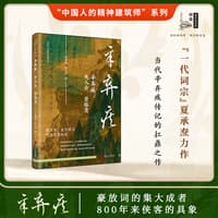 辛弃疾—无人会，登临意: