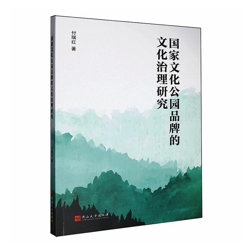 国家文化公园品牌的文化治理研究