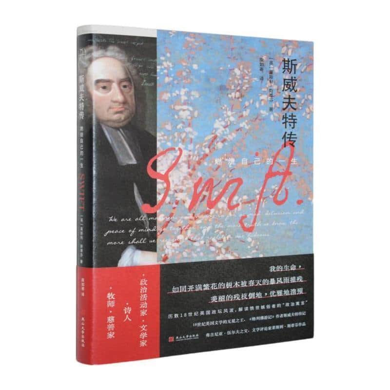 斯威夫特传—燃烧自己的一生: