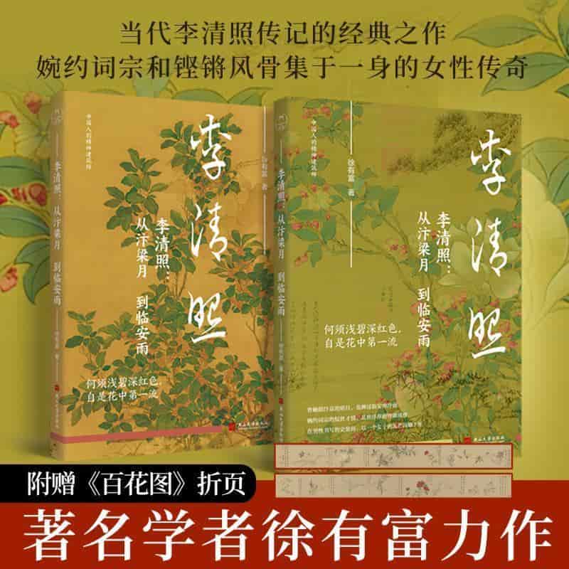 李清照—从汴梁月到临安雨: