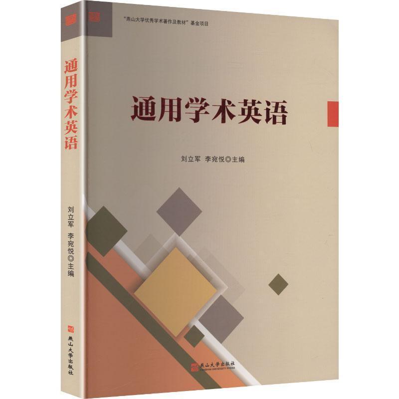 通用学术英语
