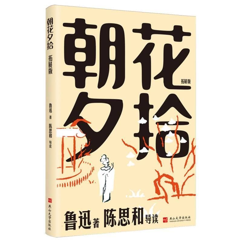 朝花夕拾—拓展版