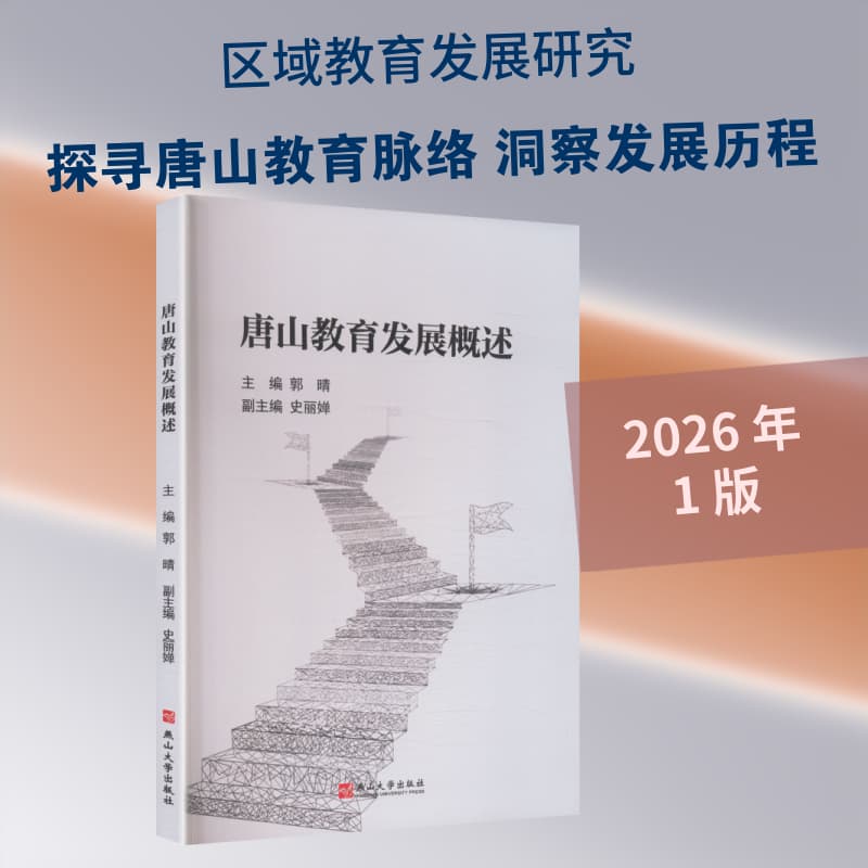 唐山教育发展概述—1890-1990: