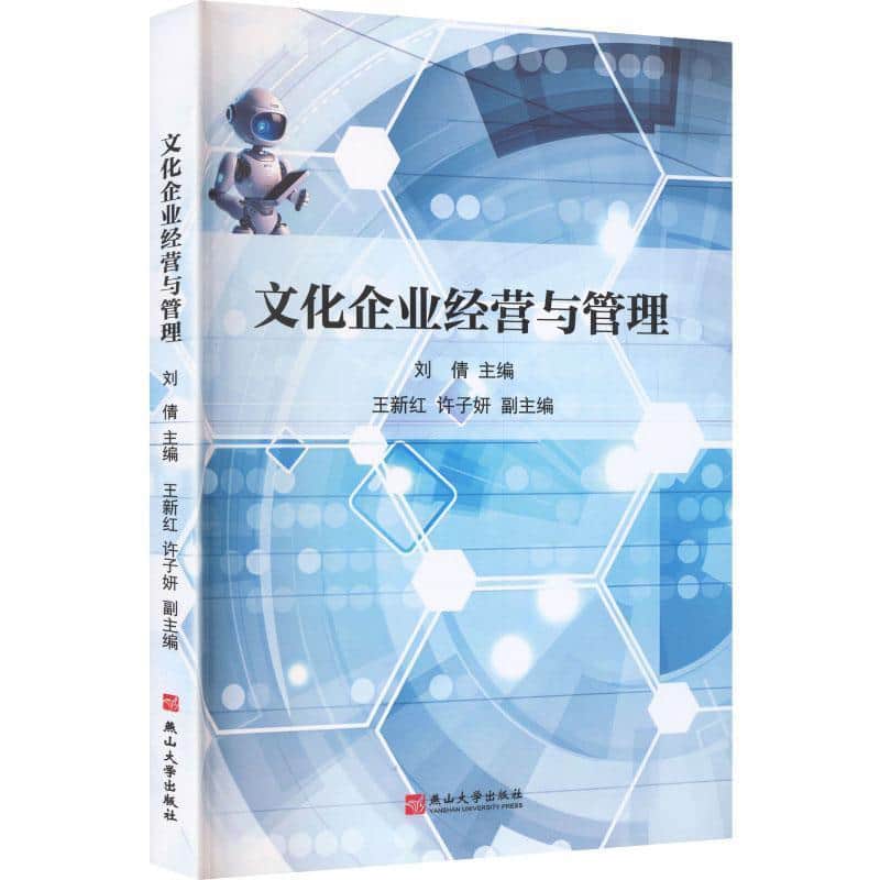 文化企业经营与管理