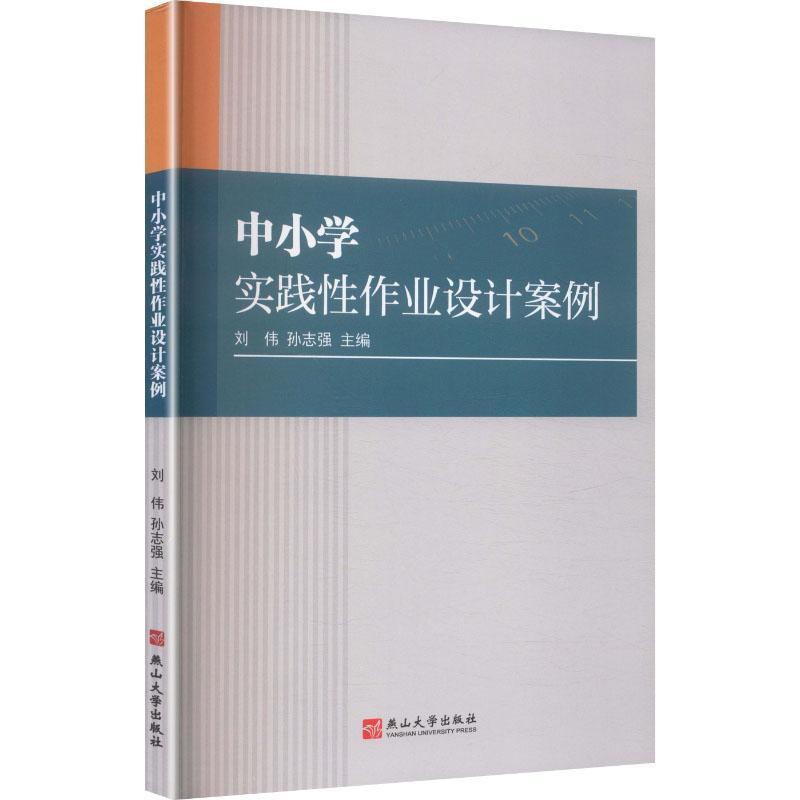 中小学实践性作业设计案例
