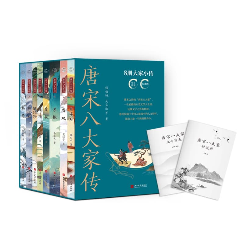 唐宋八大家传(2):柳宗元