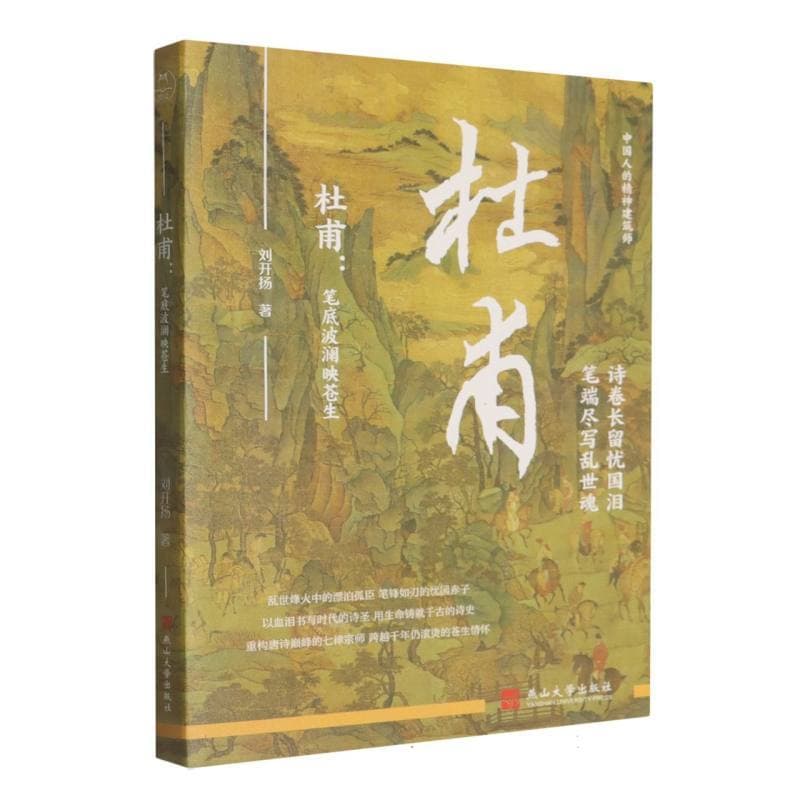 杜甫—笔底波澜印苍生