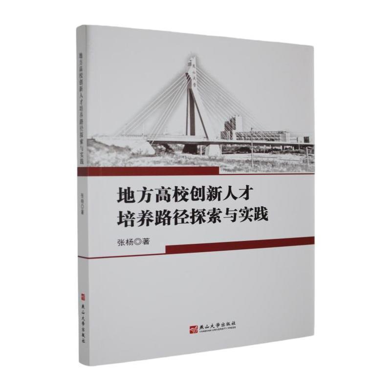 地方高校创新人才培养路径探索与实践