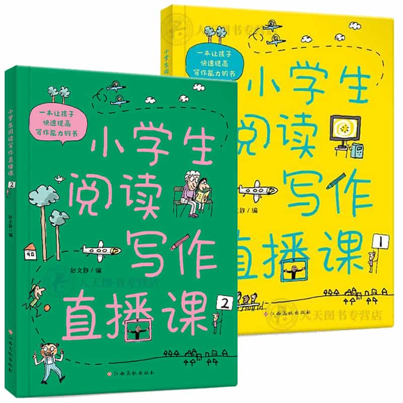 小学生阅读写作直播课(1)