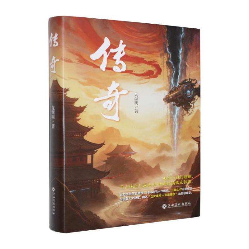传奇