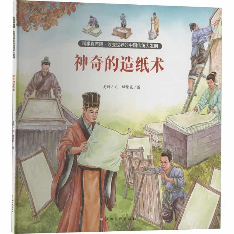 神奇的造纸术